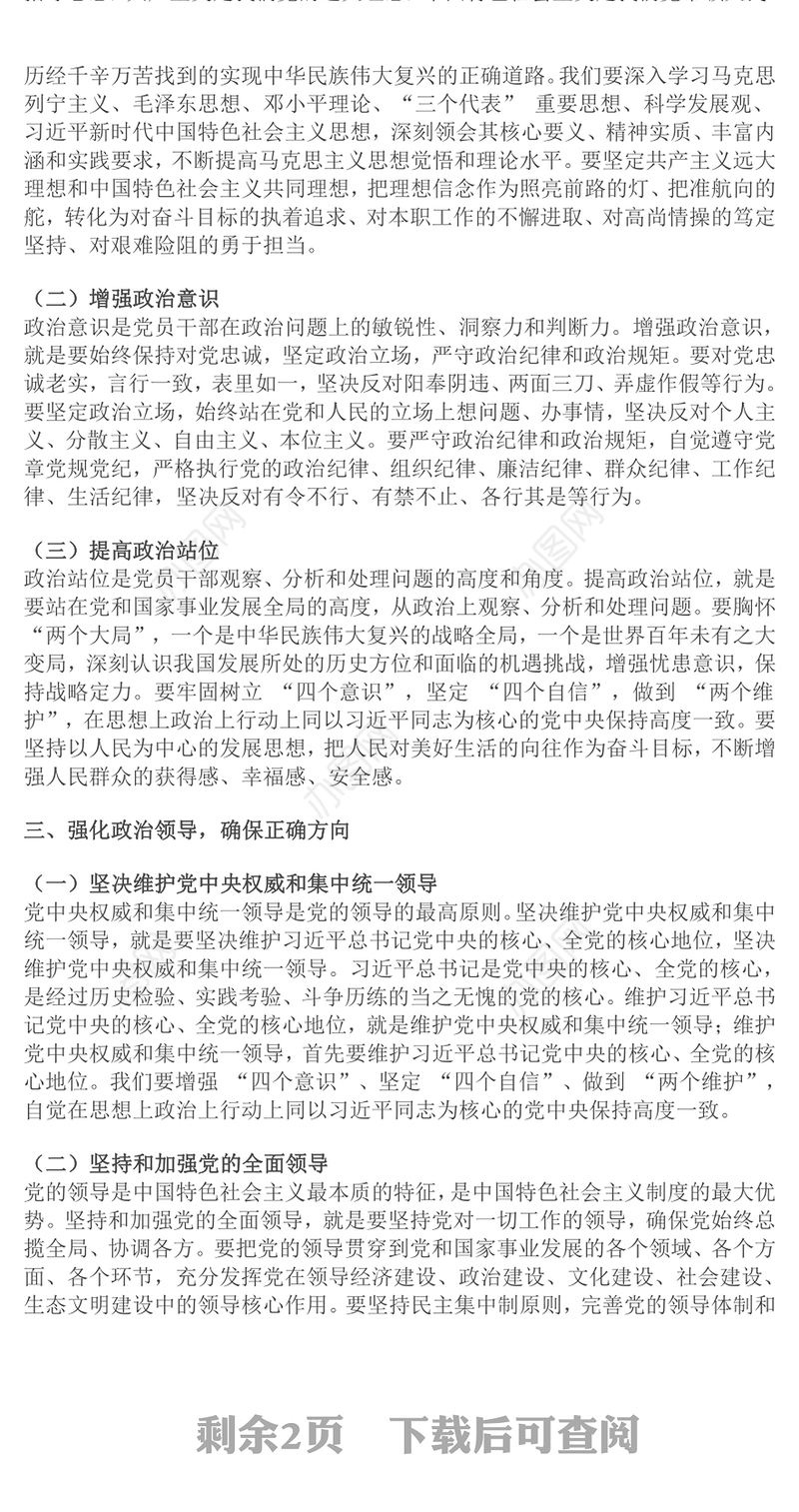 加强党的政治建设永葆共产党人政治本色党课讲稿