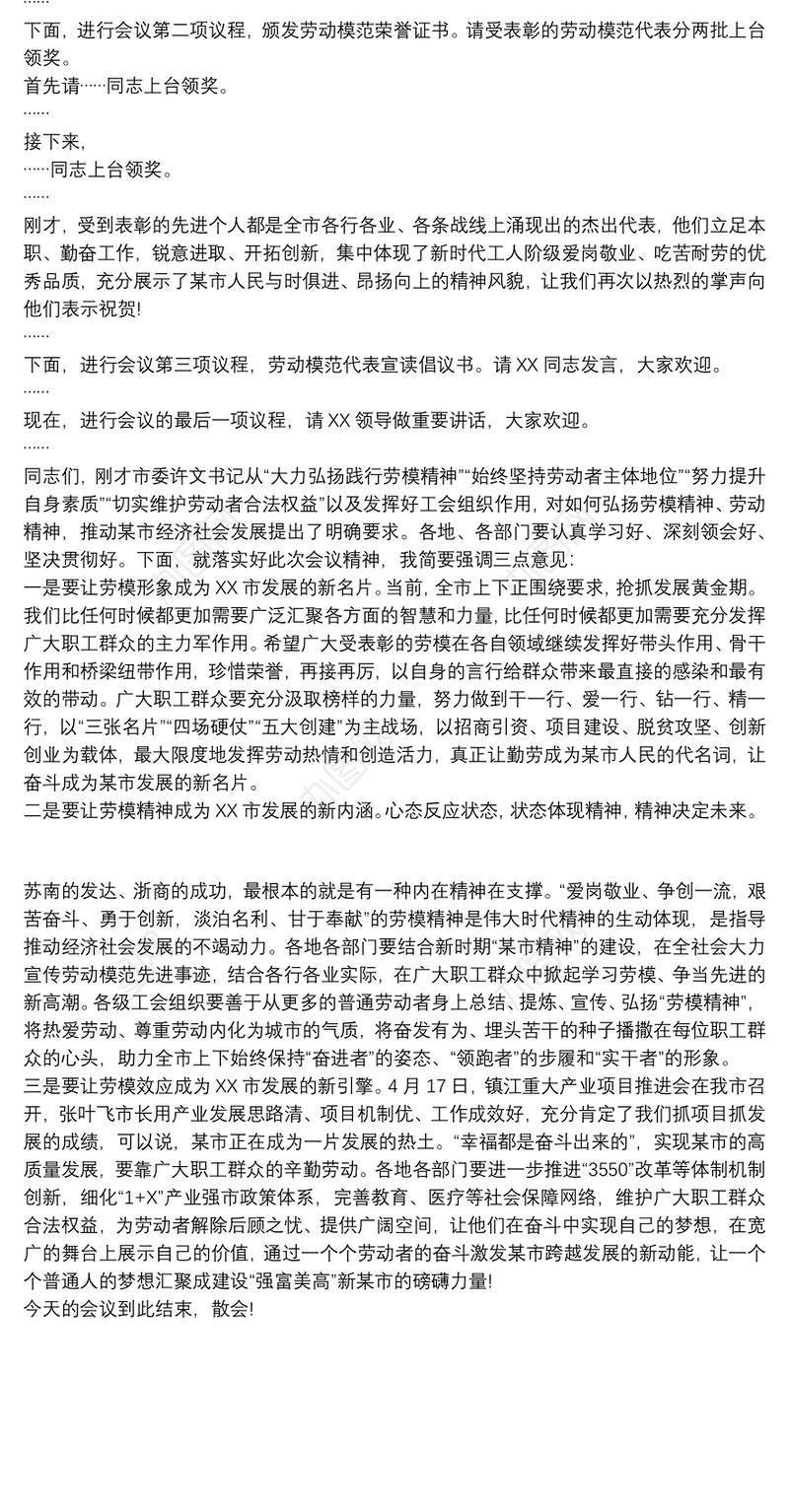 2020五一劳动模范表彰大会主持稿