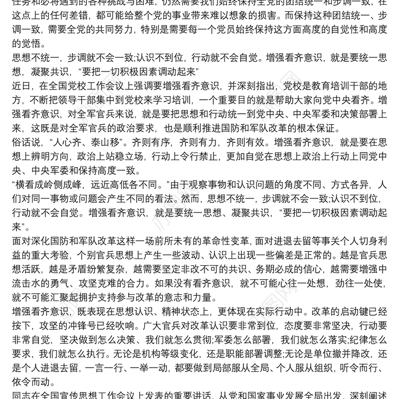 最新党员加强意识形态学习个人心得体会