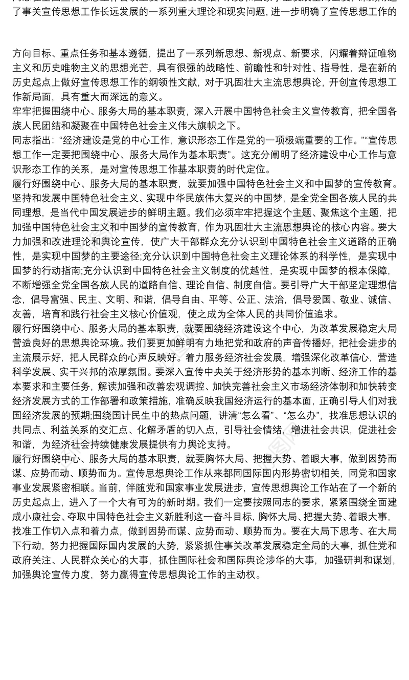 最新党员加强意识形态学习个人心得体会