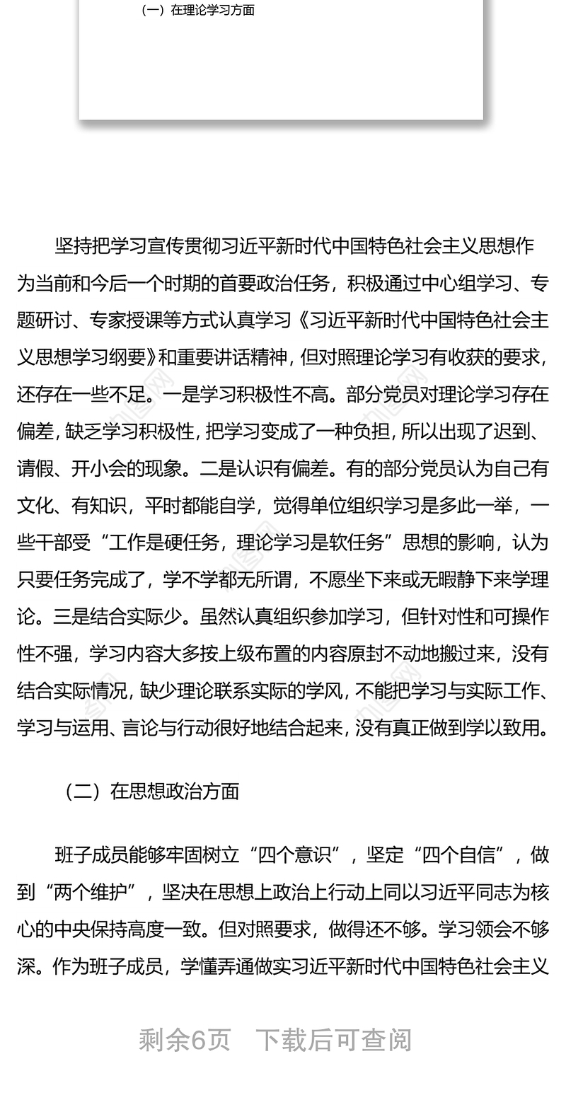 XX县医疗保障局党支部委员会组织生活会检视问题情况汇报