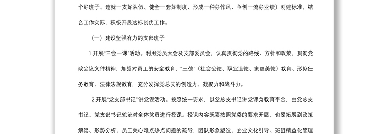 2021“先锋党支部”达标创优计划