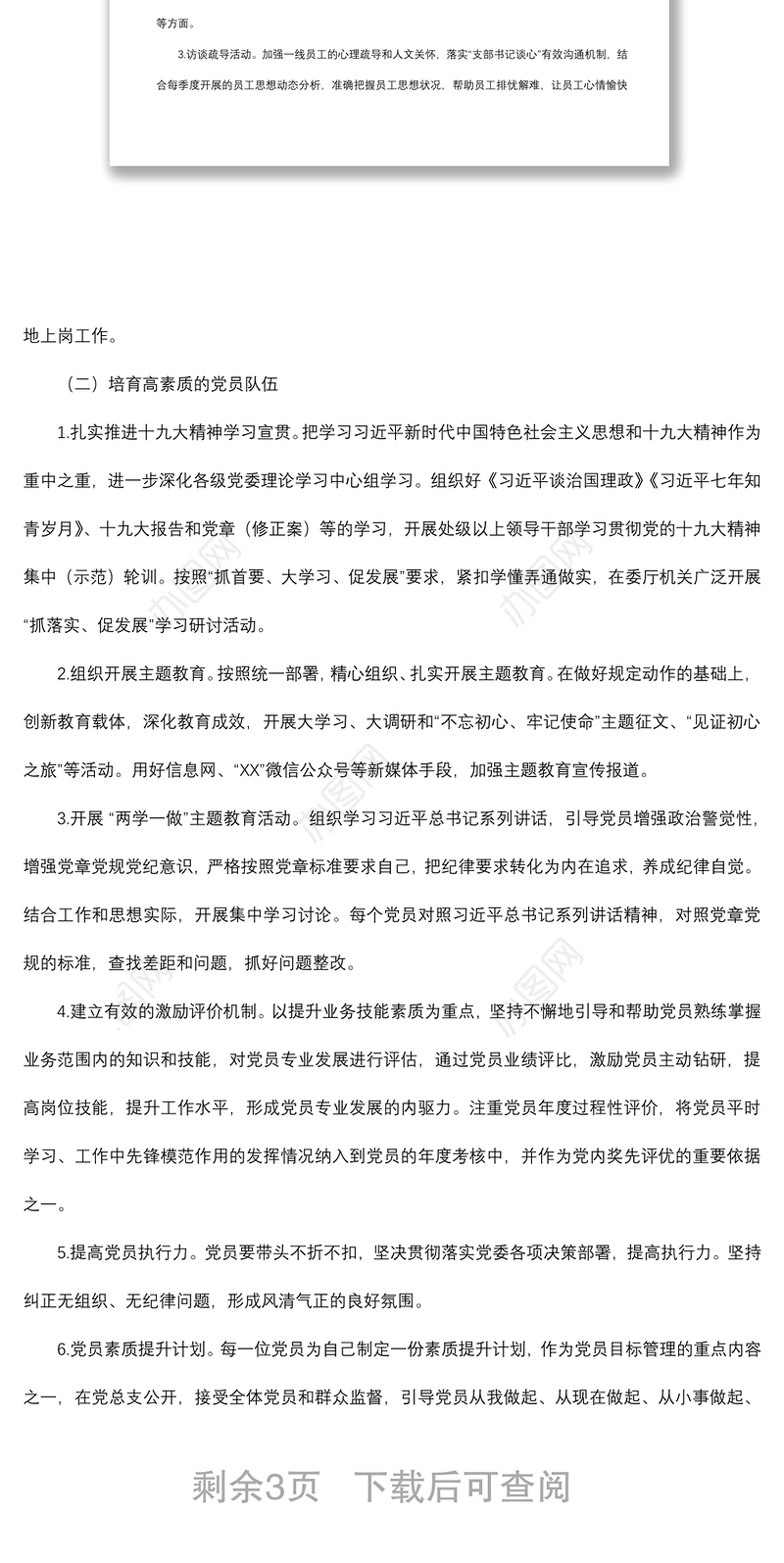 2021“先锋党支部”达标创优计划