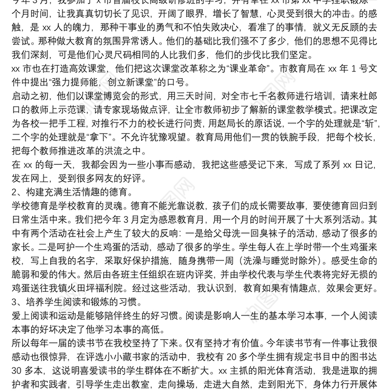 初中学校校长工作述职报告范例五篇