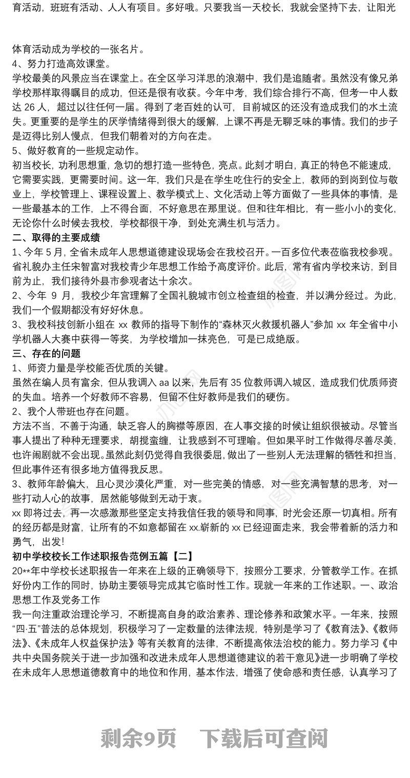 初中学校校长工作述职报告范例五篇