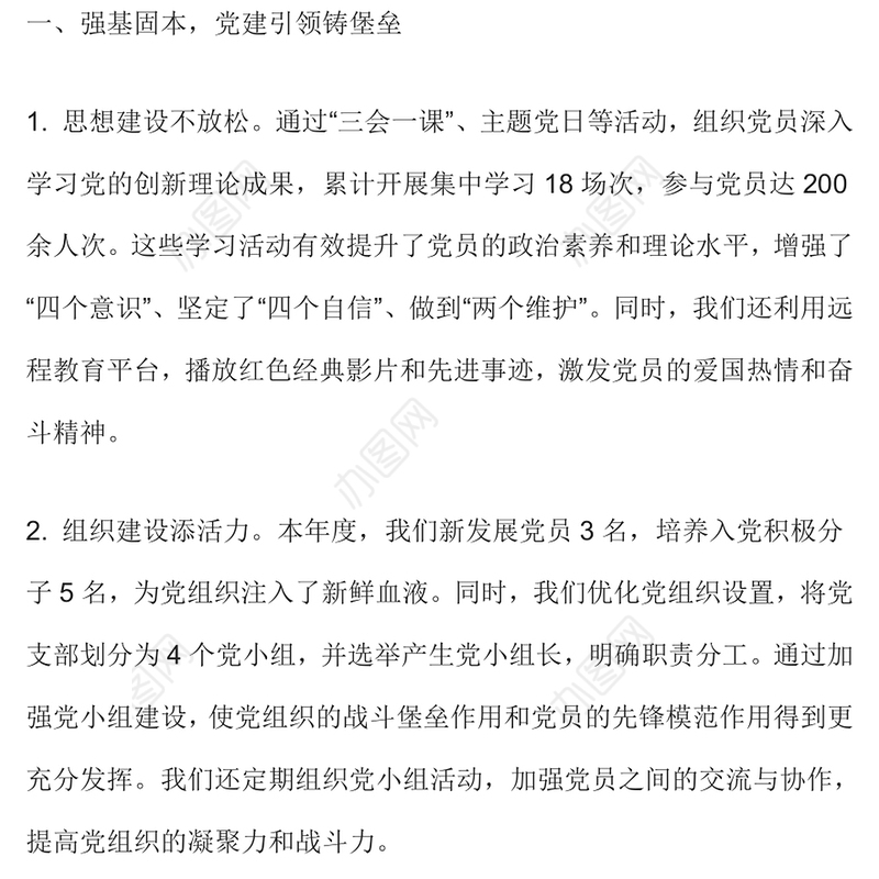 2024年村党支部书记年终述职报告范文