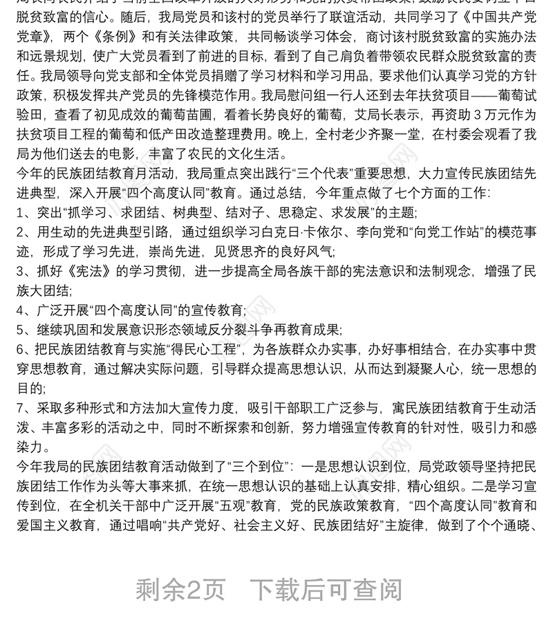 关于民族团结进步宣传月活动的工作总结