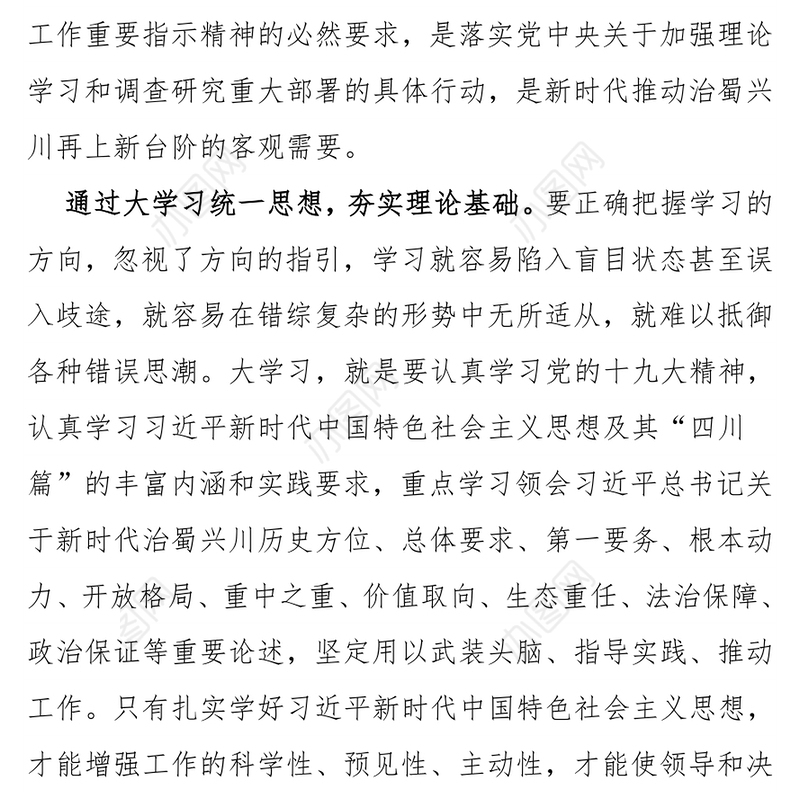 用大学习大讨论大调研推动大发展