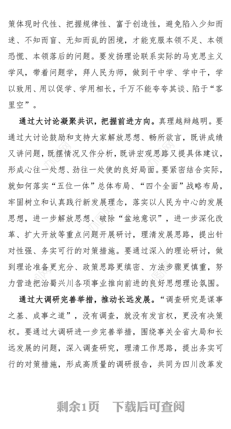 用大学习大讨论大调研推动大发展