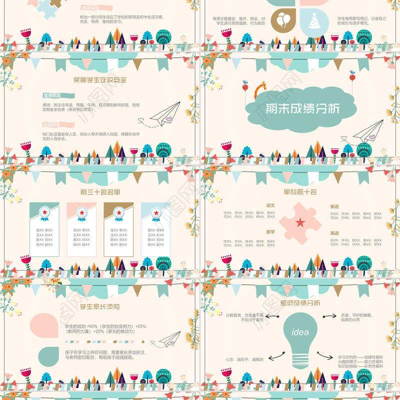 2018通用中小学期中期末家长会卡通手绘多彩糖果色家长会PPT模版