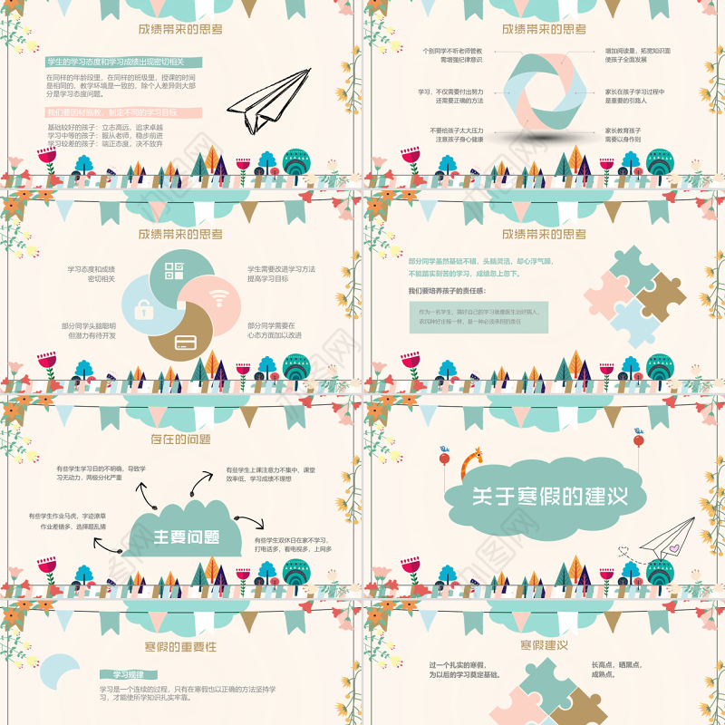 2018通用中小学期中期末家长会卡通手绘多彩糖果色家长会PPT模版