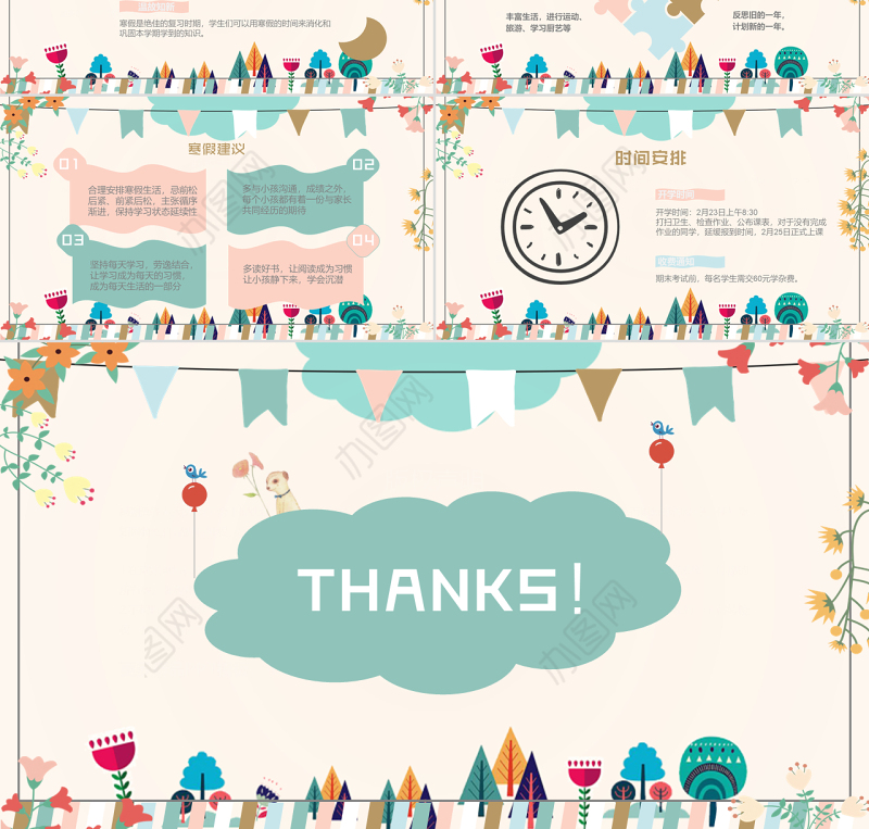 2018通用中小学期中期末家长会卡通手绘多彩糖果色家长会PPT模版