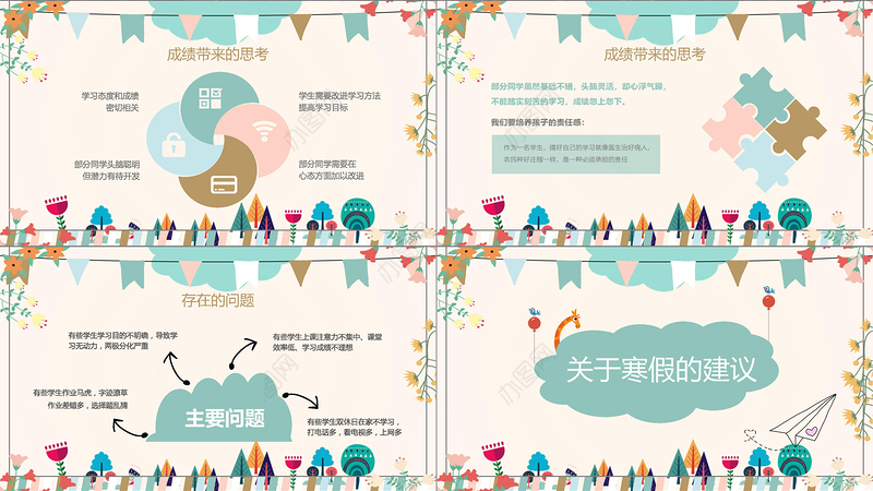 2018通用中小学期中期末家长会卡通手绘多彩糖果色家长会PPT模版