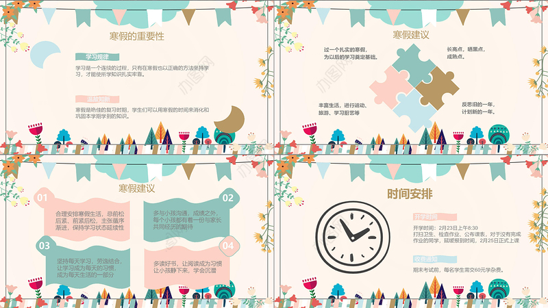 2018通用中小学期中期末家长会卡通手绘多彩糖果色家长会PPT模版