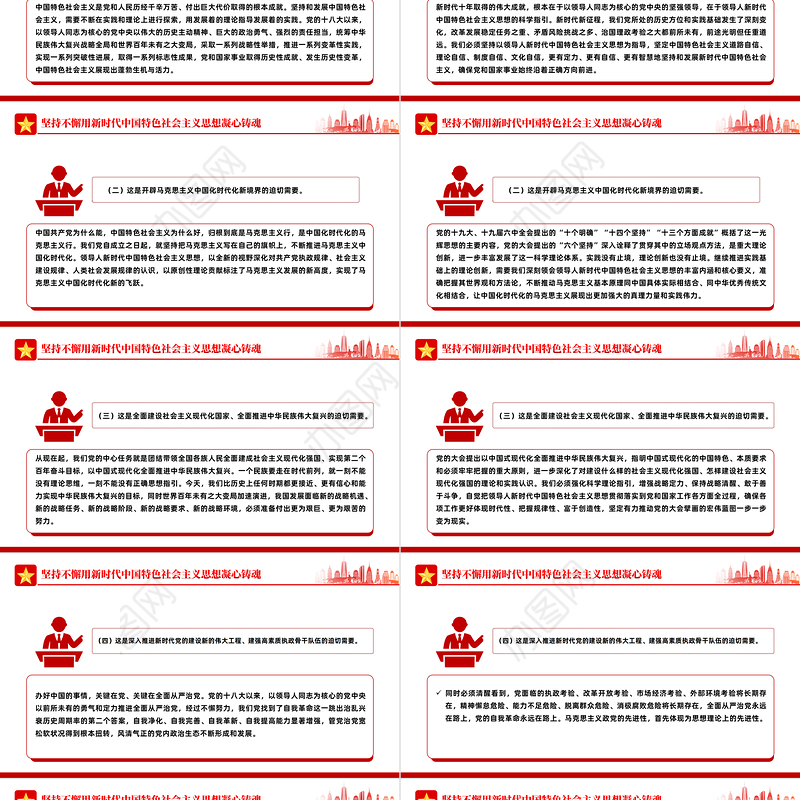 2023坚持不懈用新时代中国特色社会主义思想凝心铸魂PPT大气党建风党员干部学习教育专题党课党建课件模板