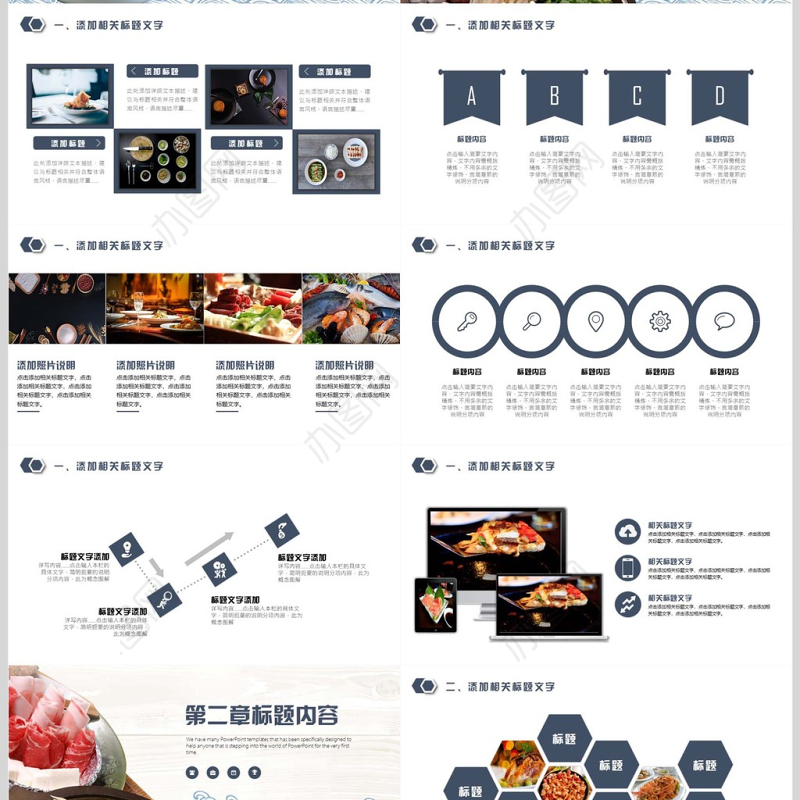 美食餐饮酒店策划PPT模板