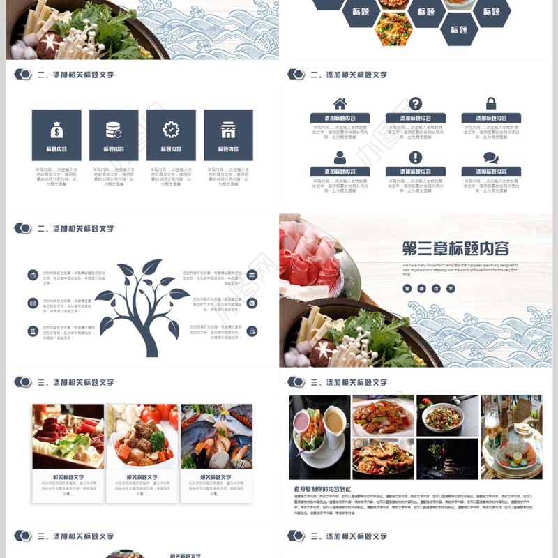 美食餐饮酒店策划PPT模板