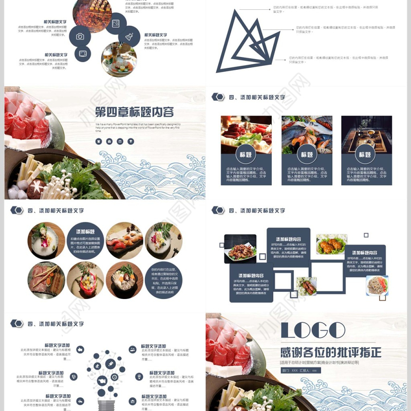 美食餐饮酒店策划PPT模板
