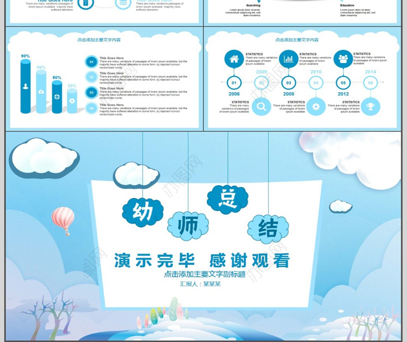 幼儿园幼师年终总结PPT