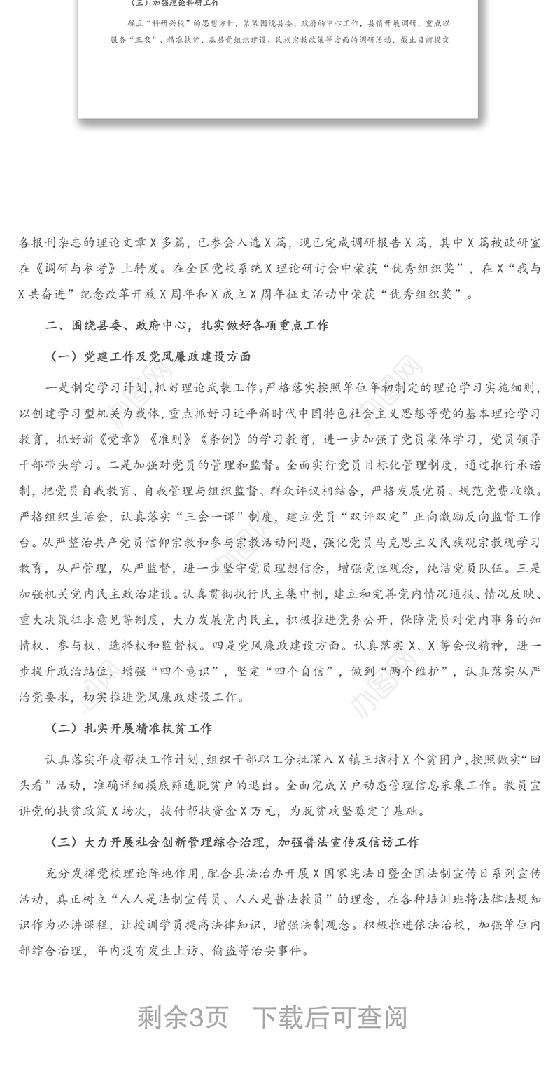 X党群工作部门年终工作总结