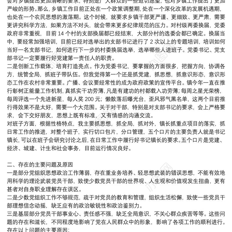 党委书记在党支部书记述职暨党建工作会议上的讲话三篇