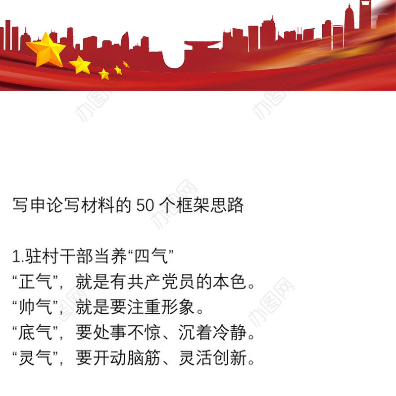 提纲大全：写材料的50个框架思路