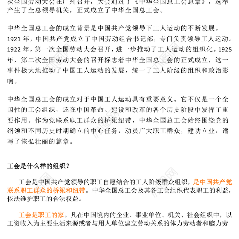 精美简洁中华全国总工会成立100周年PPT微党课(讲稿)