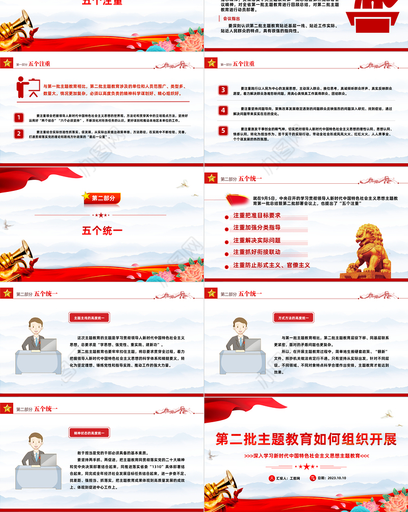 2023第二批主题教育如何组织开展PPT红色党政风学习贯彻新时代中国特色社会主义思想主题教育工作专题党课课件模板下载