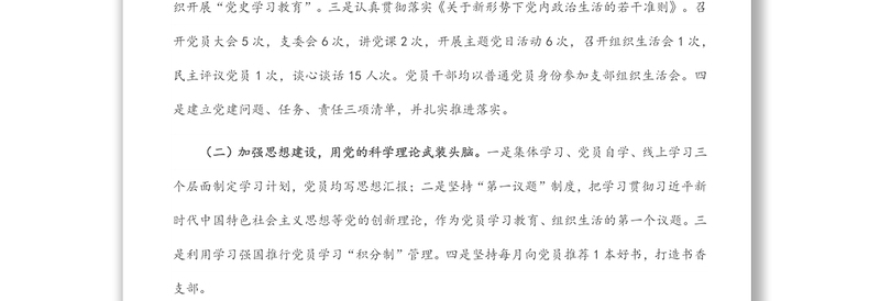 村党支部2022年上半年工作总结