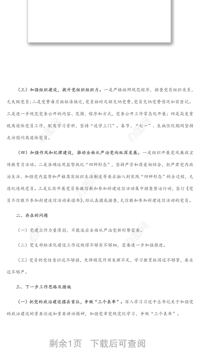 村党支部2022年上半年工作总结