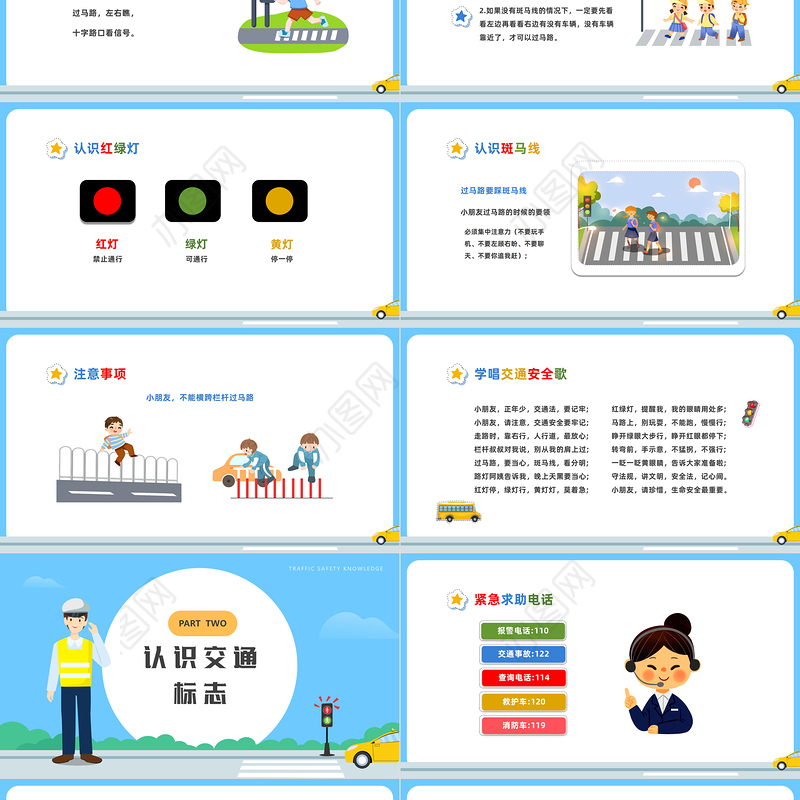 2022安全童行快乐成长PPT蓝色卡通儿童贴纸风安全同行快乐成长幼儿园交通安全课件模板