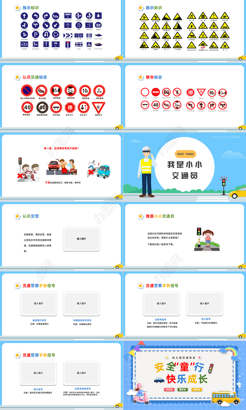 2022安全童行快乐成长PPT蓝色卡通儿童贴纸风安全同行快乐成长幼儿园交通安全课件模板