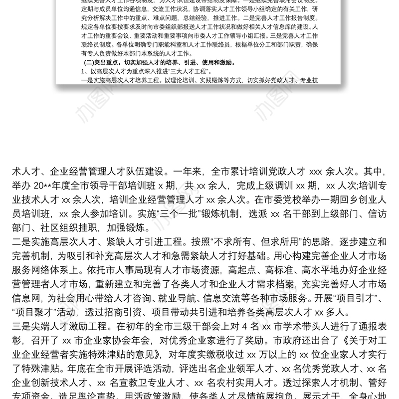 人才培养工作总结（整合篇）八篇