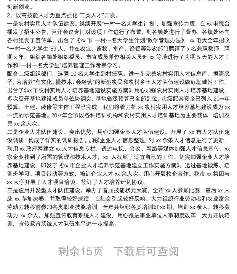 人才培养工作总结（整合篇）八篇