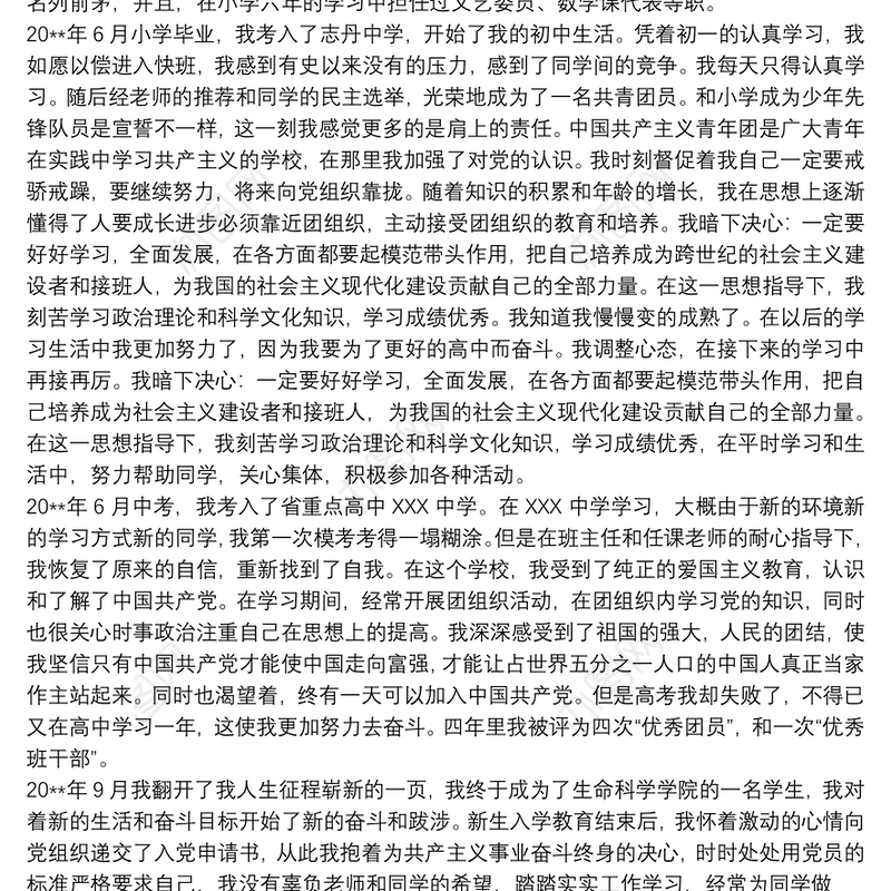 个人自传范文5000字3篇