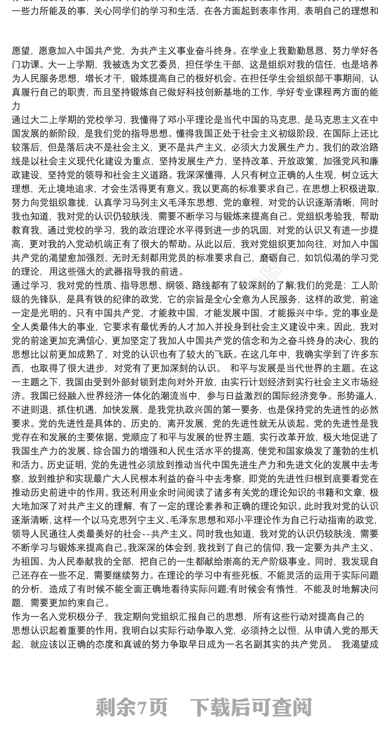 个人自传范文5000字3篇