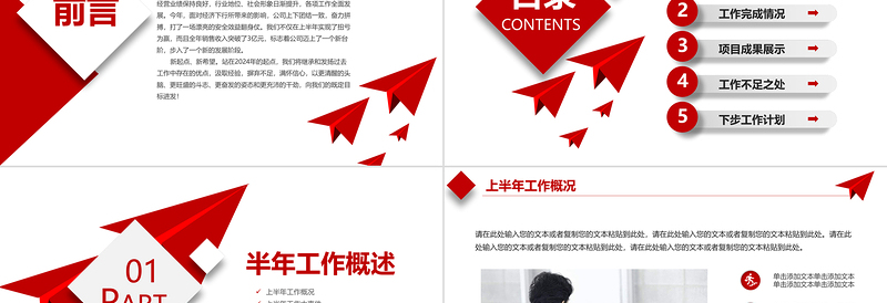 红色精美2026工作总结PPT上半年工作总结汇报模板下载
