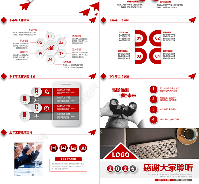 红色精美2026工作总结PPT上半年工作总结汇报模板下载