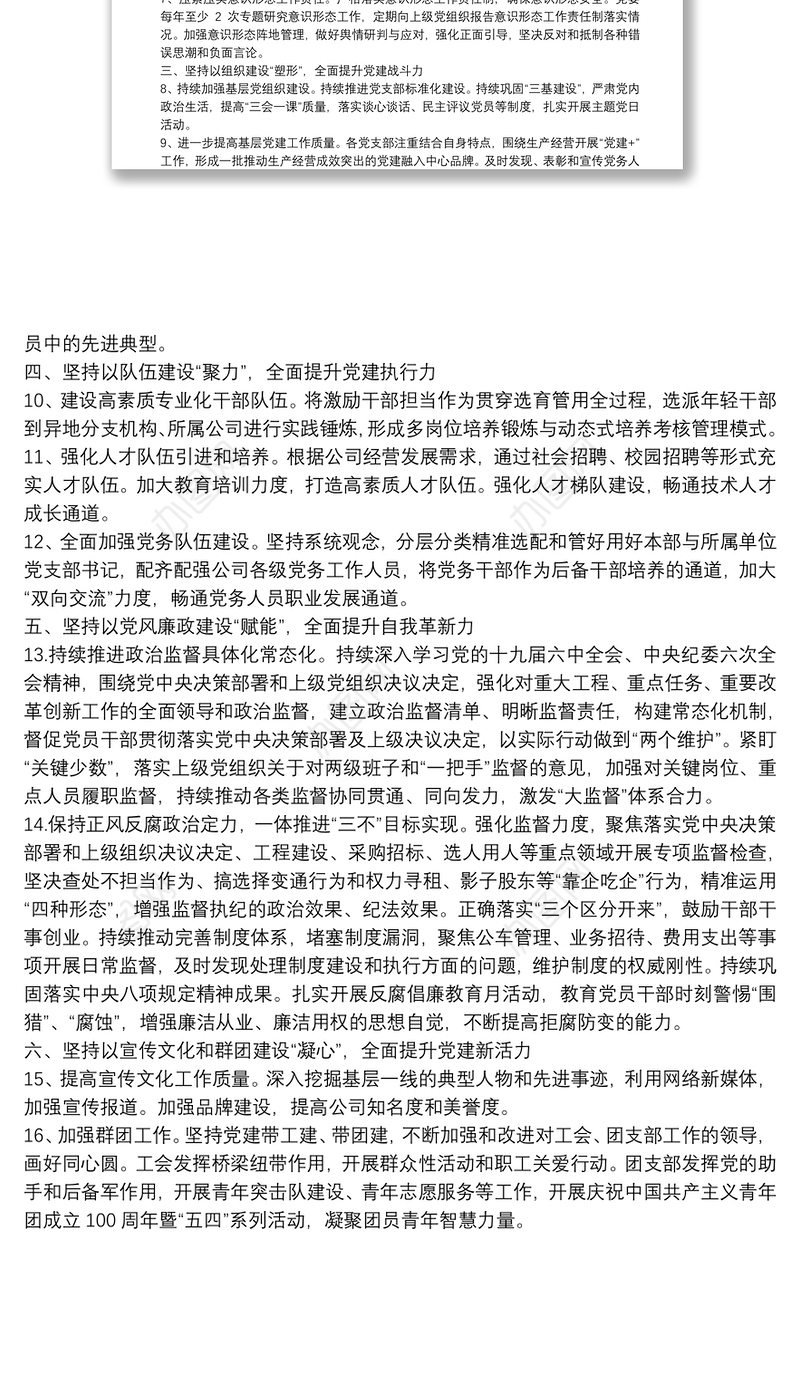 某国有企业2022年党建工作要点