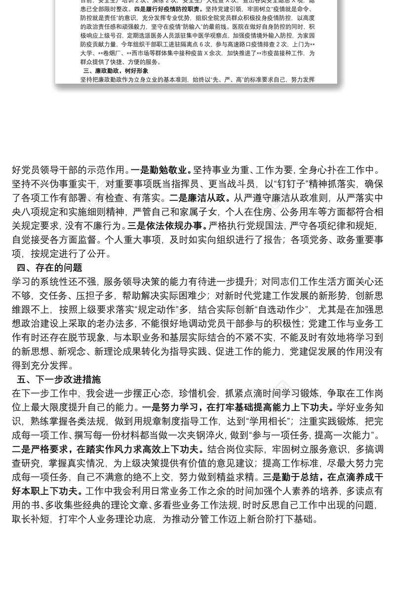 医院党支部副书记述职报告