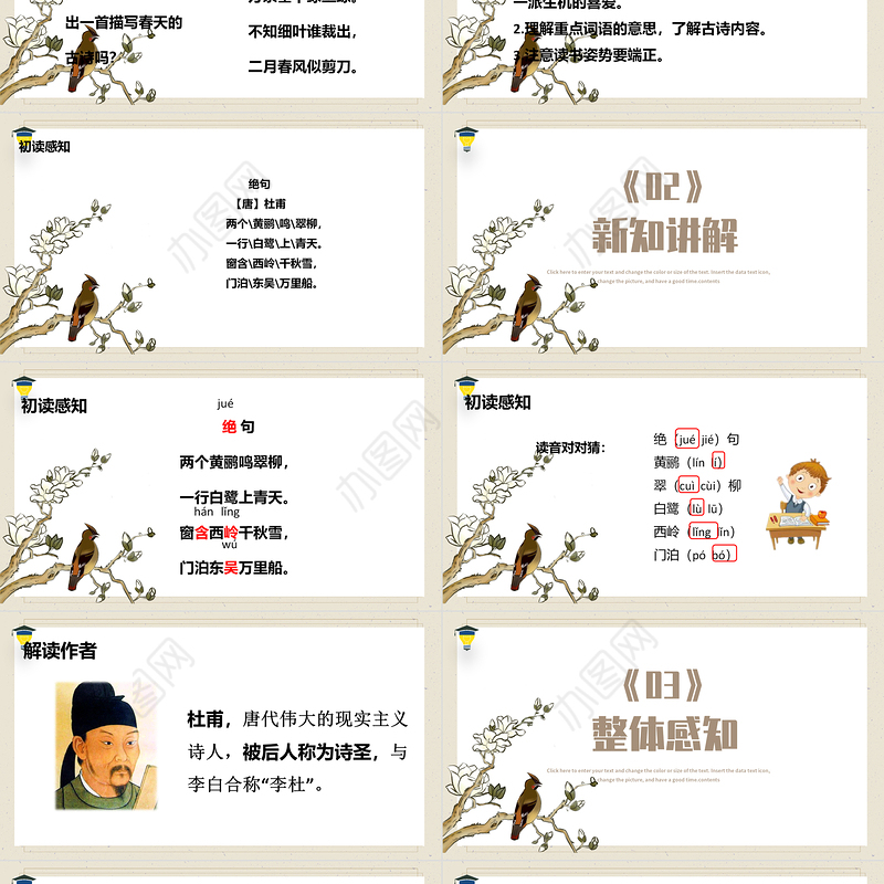 2022古诗二首 绝句PPT课文第15课小学二年级语文下册部编人教版教学课件