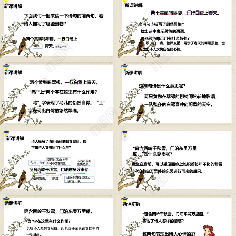 2022古诗二首 绝句PPT课文第15课小学二年级语文下册部编人教版教学课件