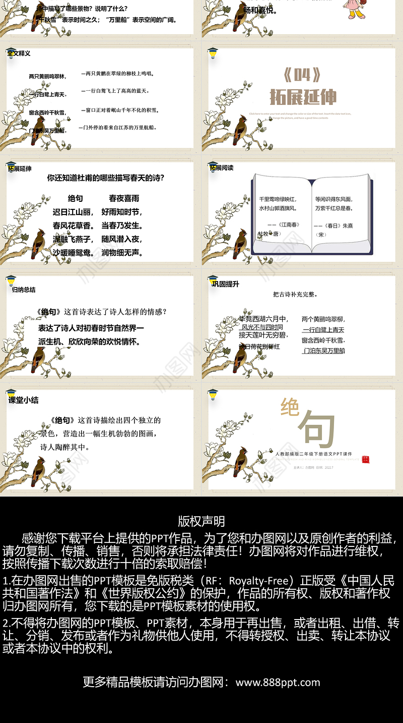 2022古诗二首 绝句PPT课文第15课小学二年级语文下册部编人教版教学课件