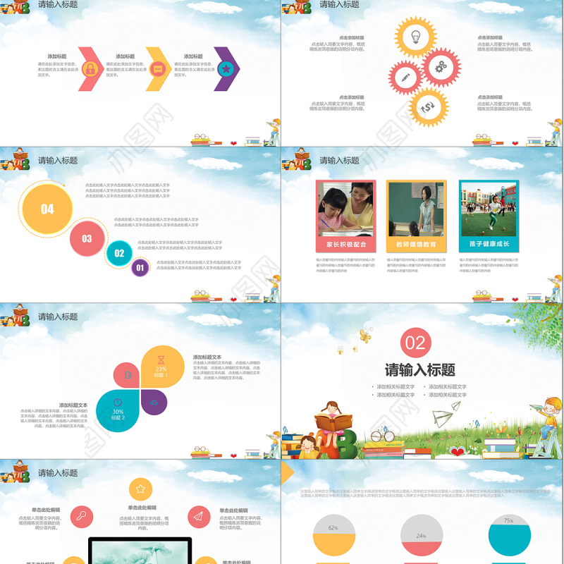 多彩活力新学期开学学生家长会