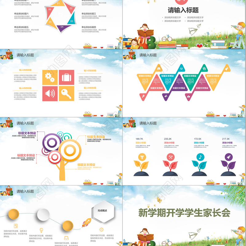 多彩活力新学期开学学生家长会