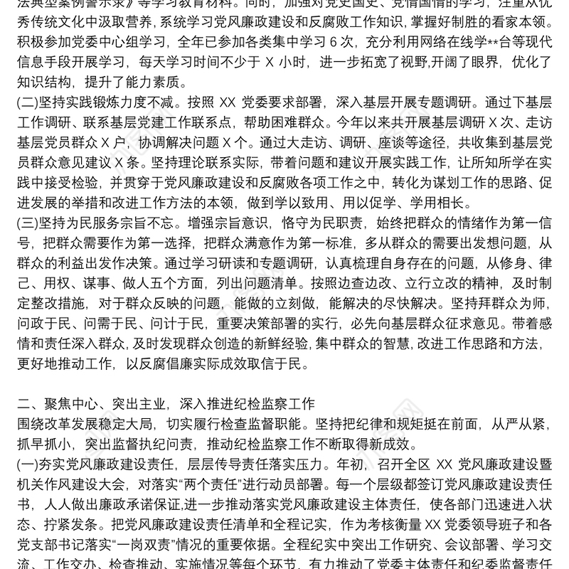 XX同志2021年述职述廉述法报告