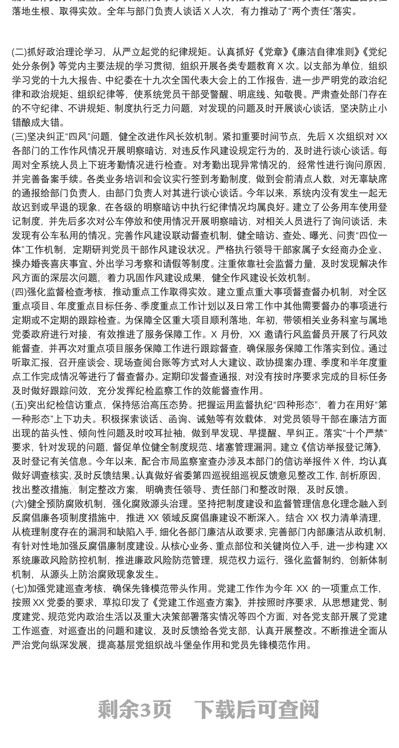 XX同志2021年述职述廉述法报告