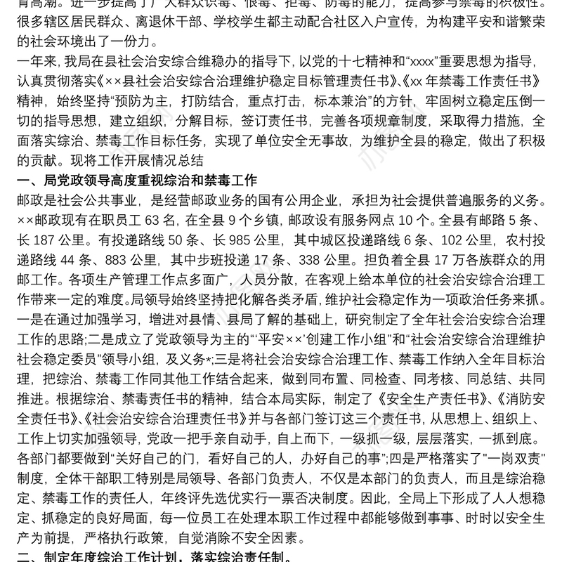 2021禁毒宣传 禁毒宣传工作总结