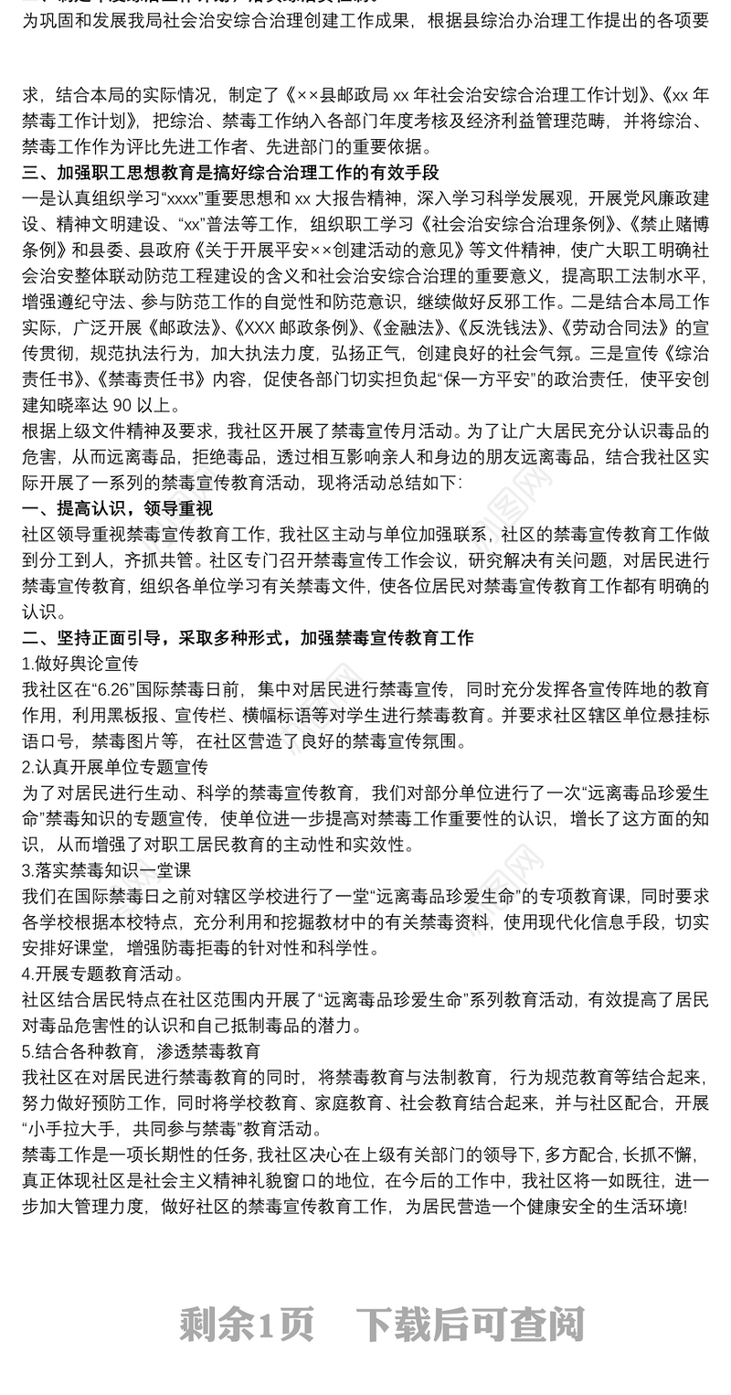 2021禁毒宣传 禁毒宣传工作总结