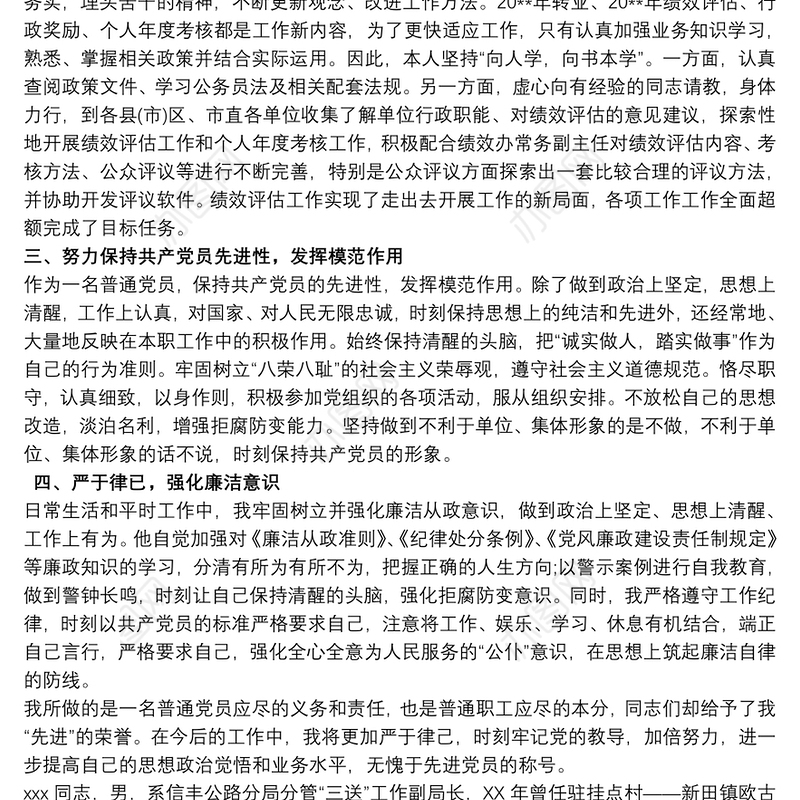 优秀共产党员 20xx年申报优秀共产党员事迹材料